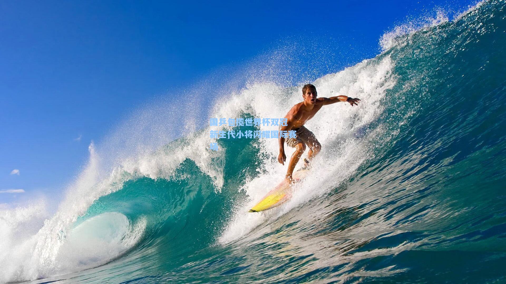 国乒包揽世界杯双冠 新生代小将闪耀国际赛场