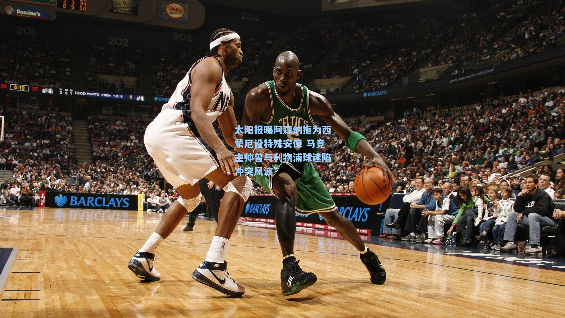 太阳报曝阿森纳拒为西蒙尼设特殊安保 马竞主帅曾与利物浦球迷陷冲突风波