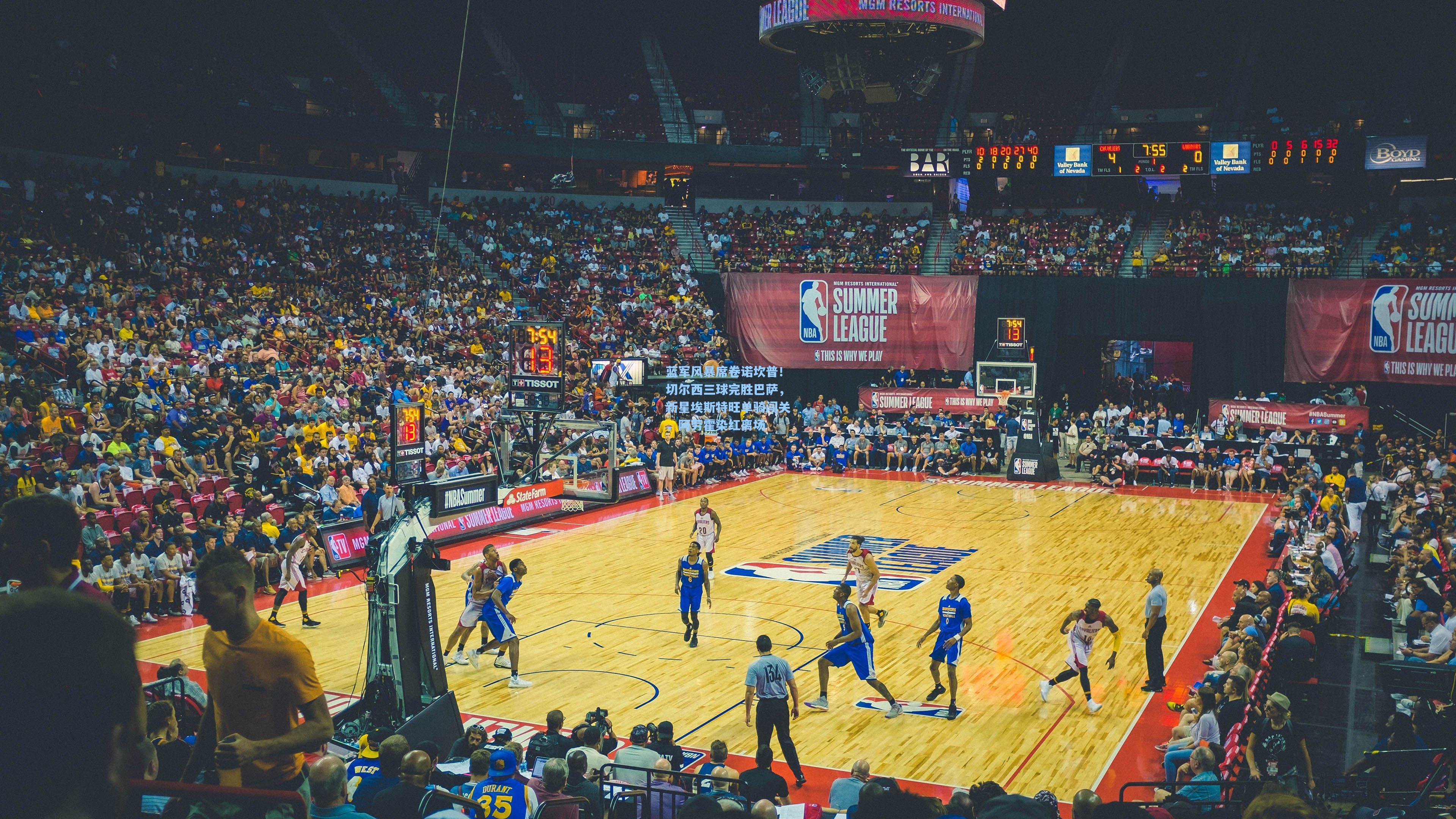 蓝军风暴席卷诺坎普！切尔西三球完胜巴萨，新星埃斯特旺单骑闯关，阿劳霍染红离场